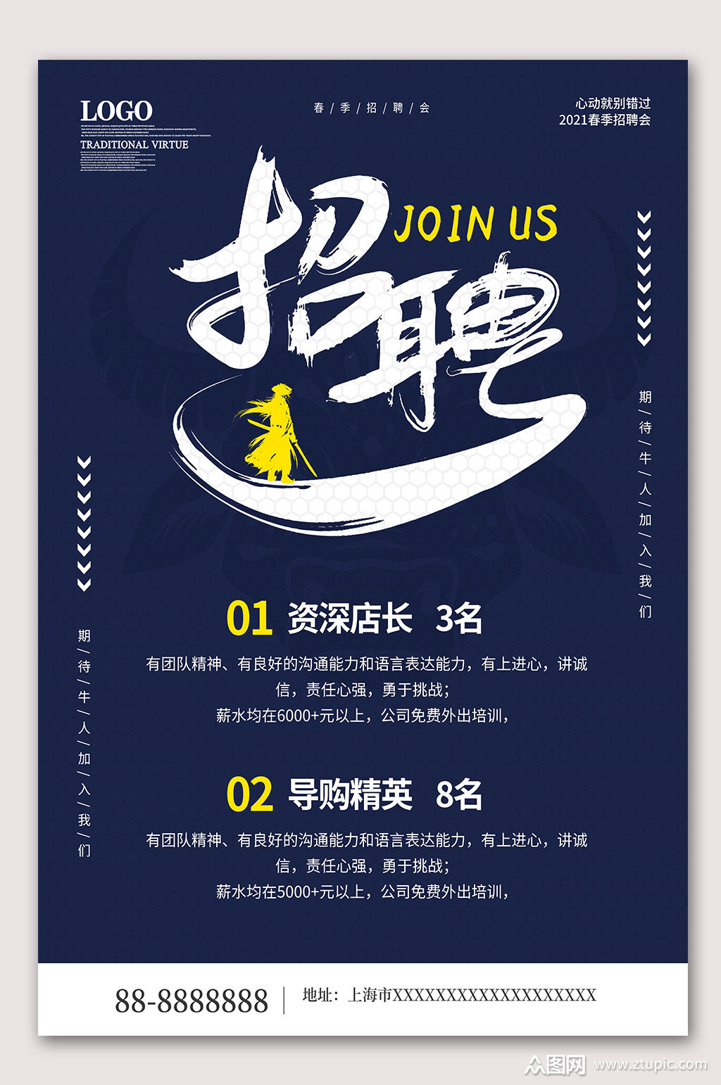 蓝色大气招聘海报设计