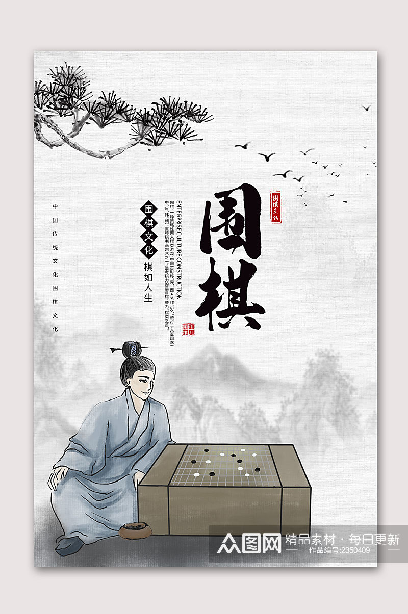 中国风围棋社招生素材