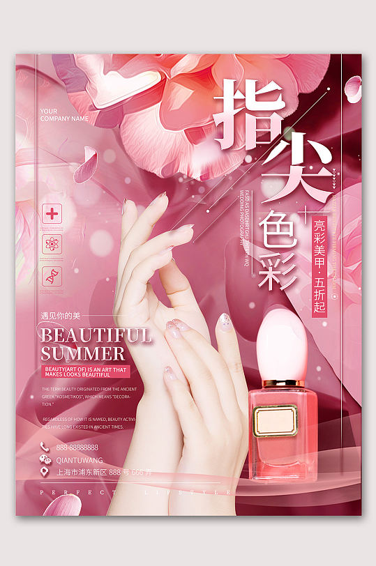 指尖色彩美甲海报