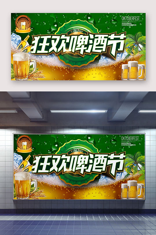 夏日狂欢啤酒节海报