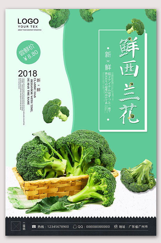新鲜西兰花蔬菜海报
