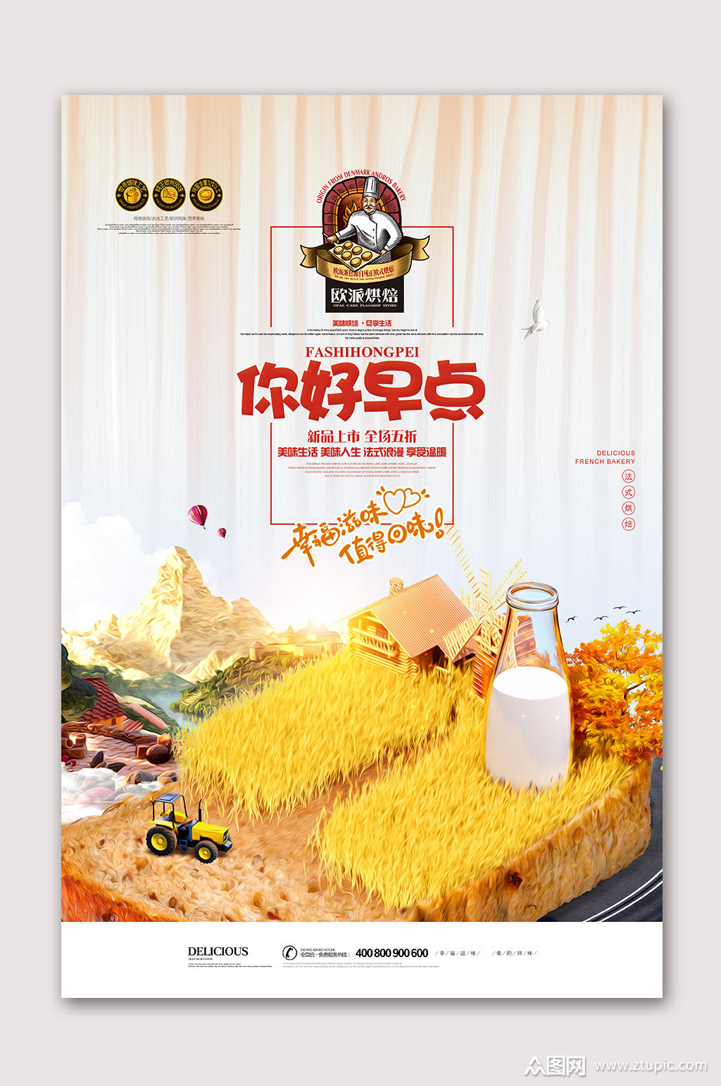早餐牛奶素材免费下载,本作品是由山寨宝宝上传的原创平面广告素材