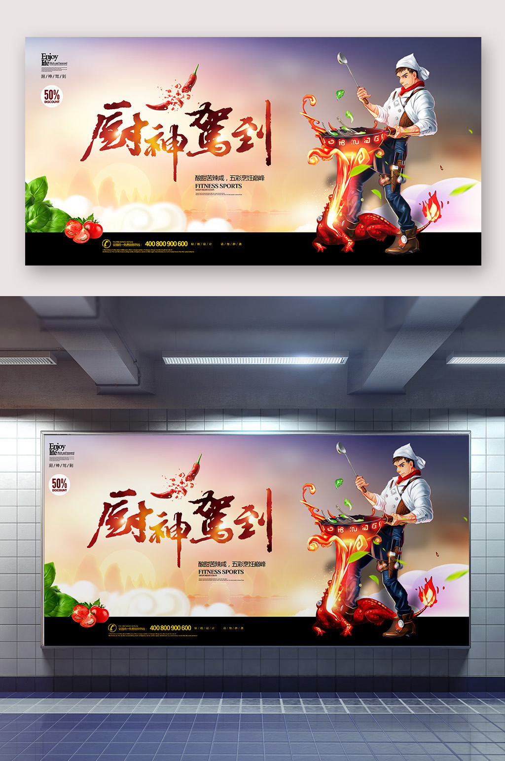 厨神驾到厨师比赛素材
