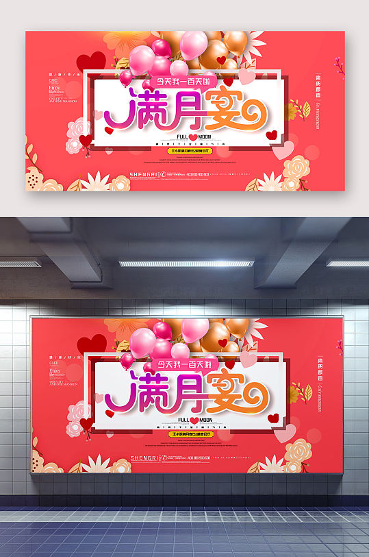 喜庆满月酒周岁海报