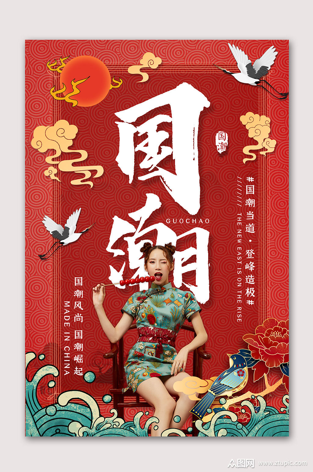 国潮风国潮文化海报