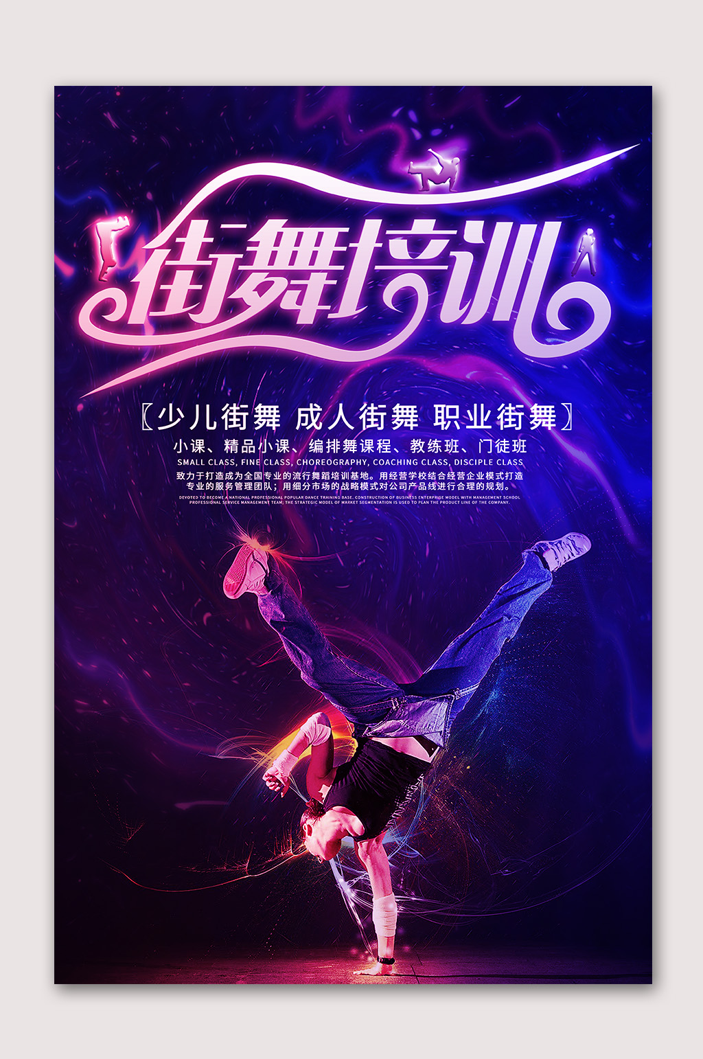 街舞培训街舞招生素材