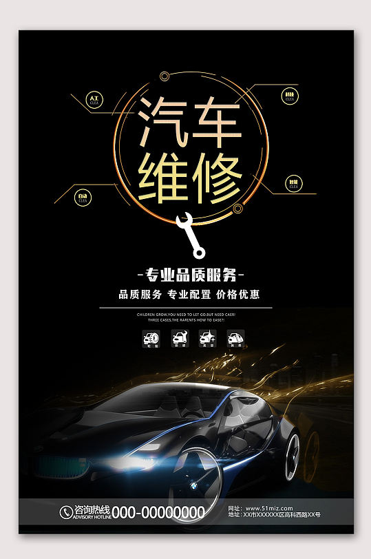汽车维修汽车美容海报