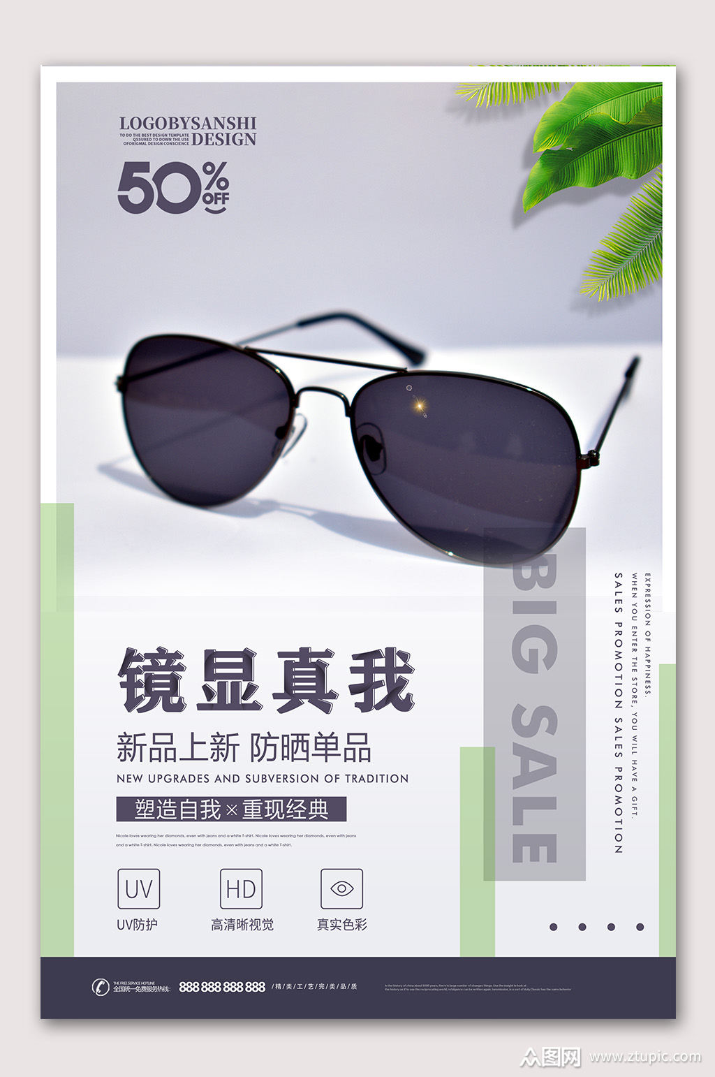 墨镜太阳镜海报展板素材