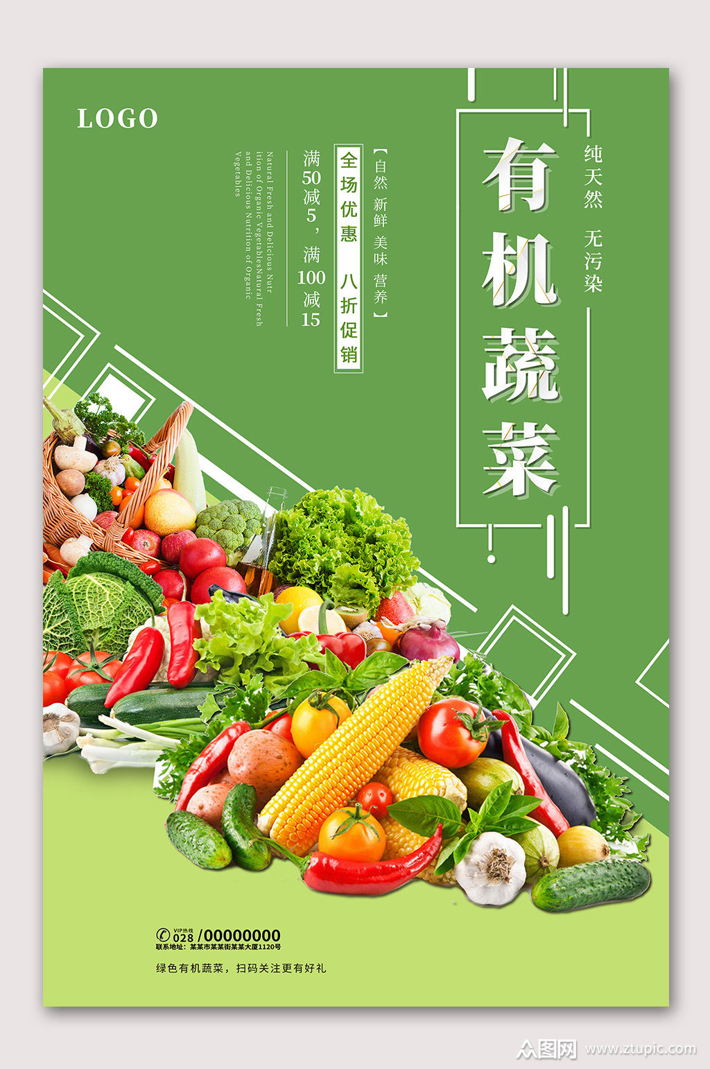 机蔬菜新鲜蔬菜素材免费下载,本作品是由山寨宝宝上传的原创平面广告