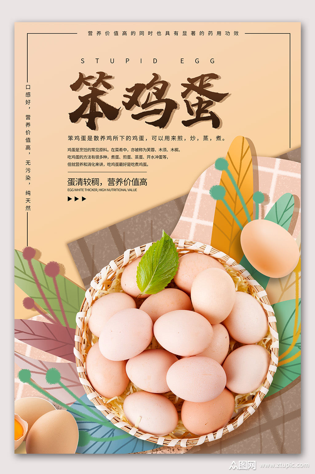 土鸡蛋农家鸡蛋海报模板下载-编号2349518-众图网