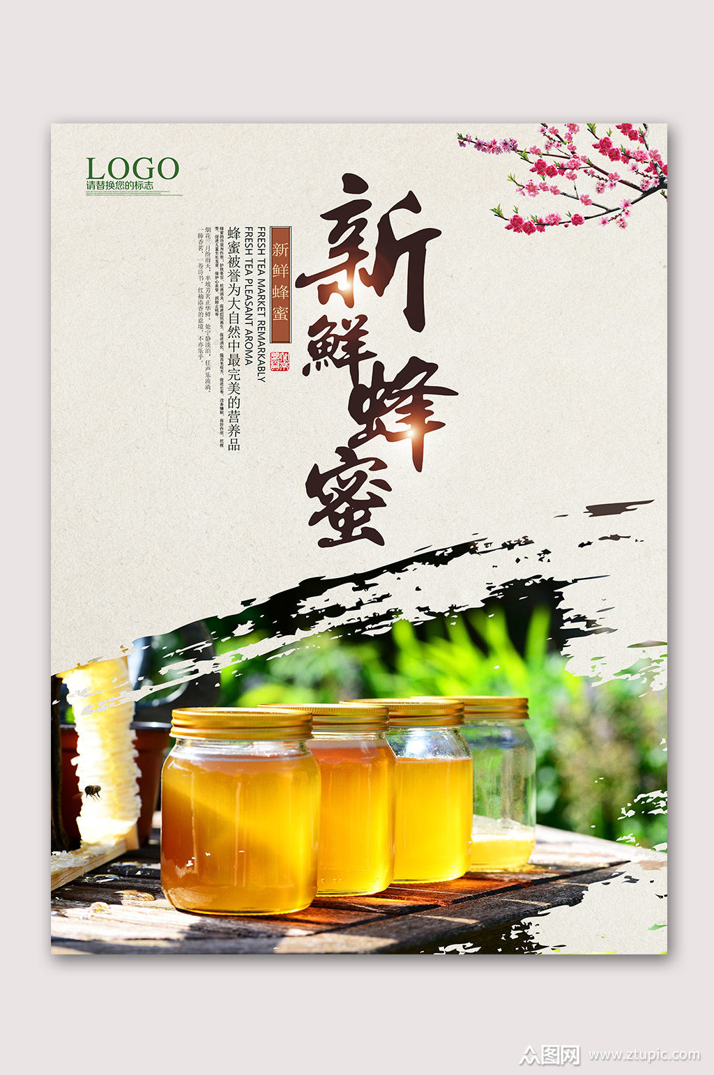 土蜂蜜正宗蜂蜜海报素材