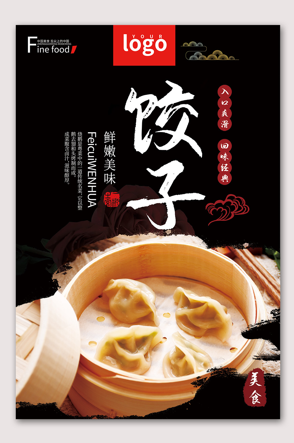 手工饺子水饺海报