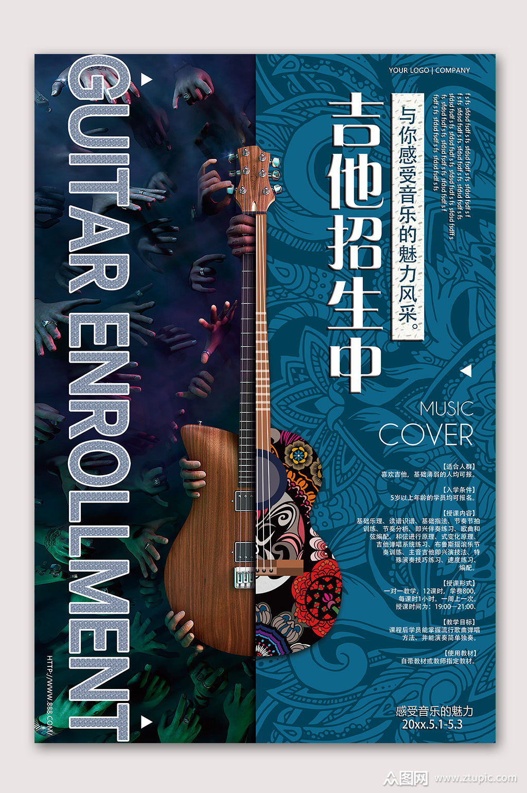 吉他招生培训海报素材