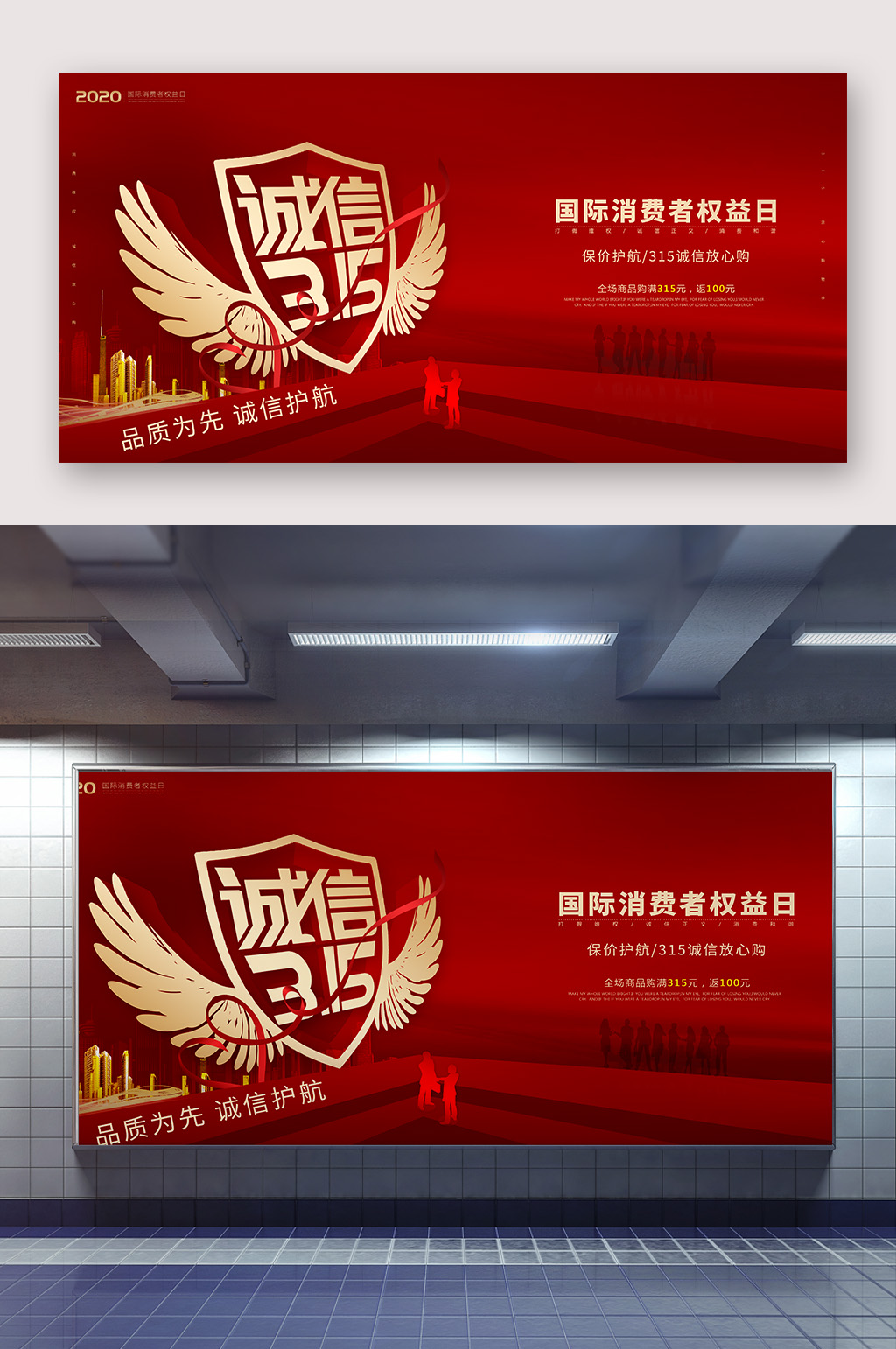 诚信315消费者权益日素材