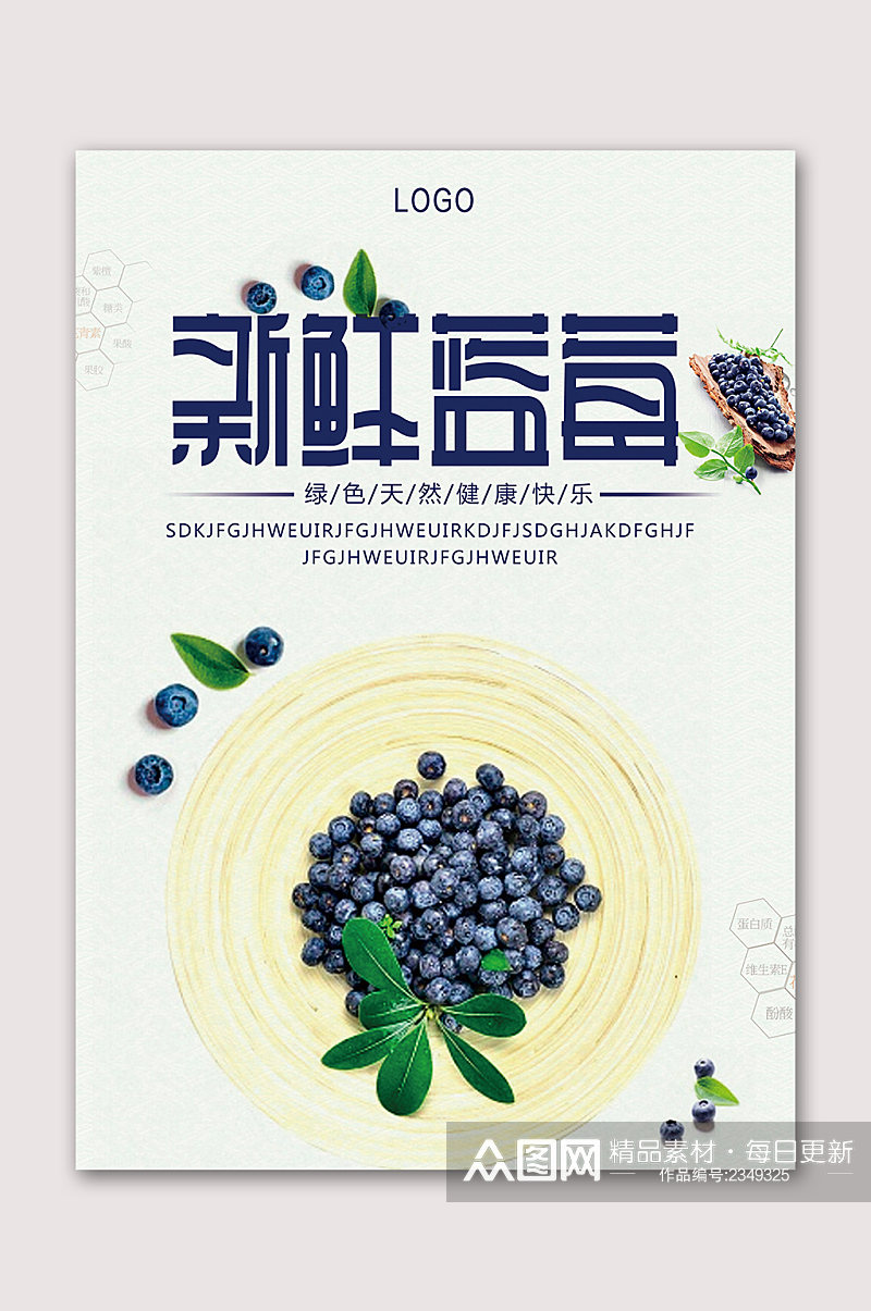 新鲜蓝莓水果海报素材