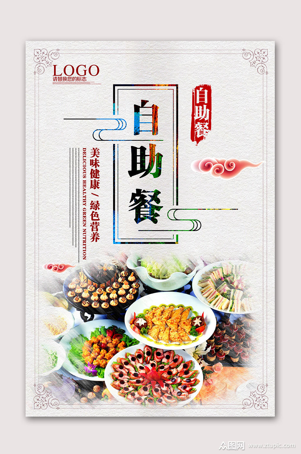 自助餐餐饮文化海报