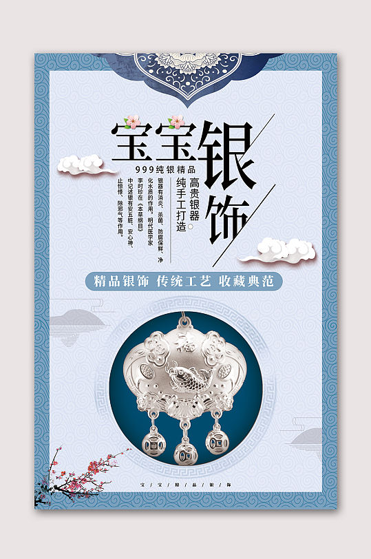 银饰海报手工饰品-众图网