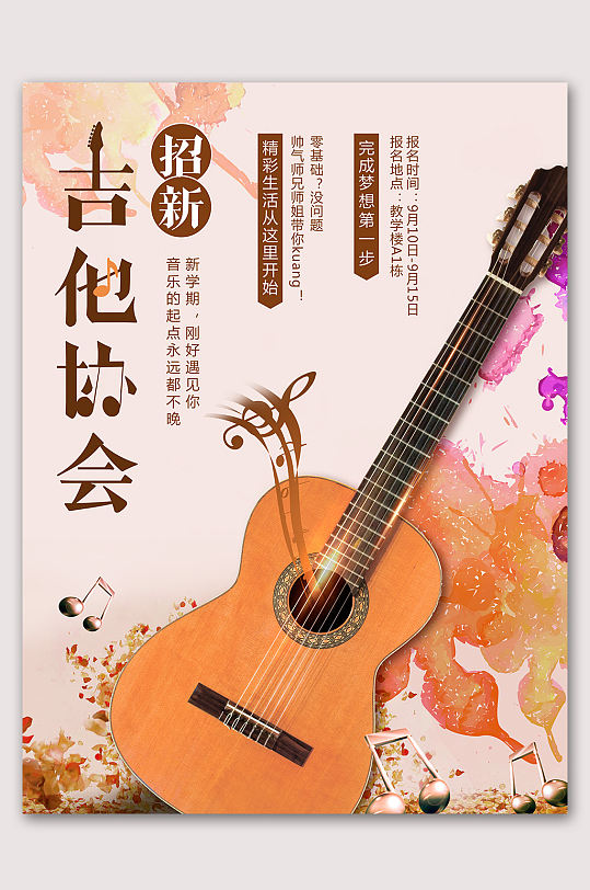 吉他培训招生海报