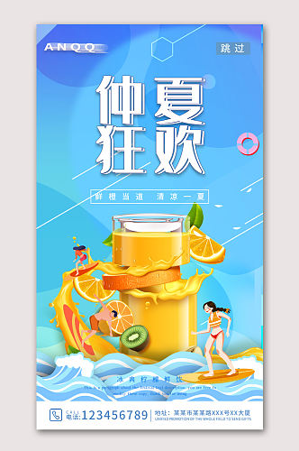 夏日果饮果汁海报