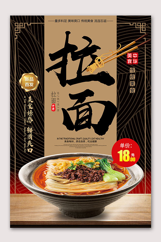 特色拉面美食海报