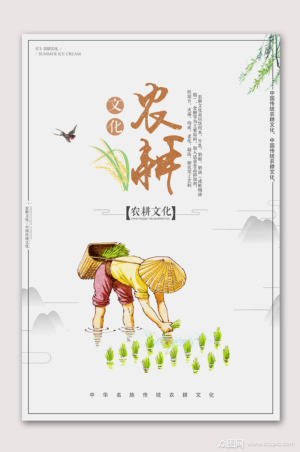 农耕农忙农耕文化素材