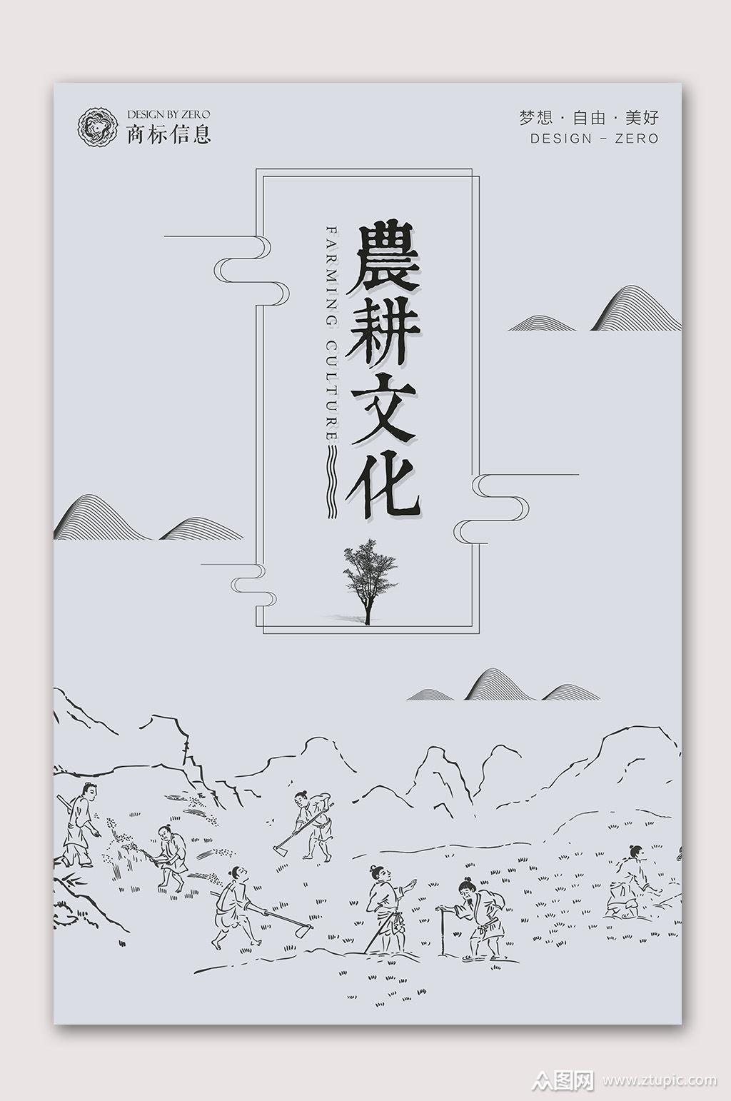 春耕农耕文化海报