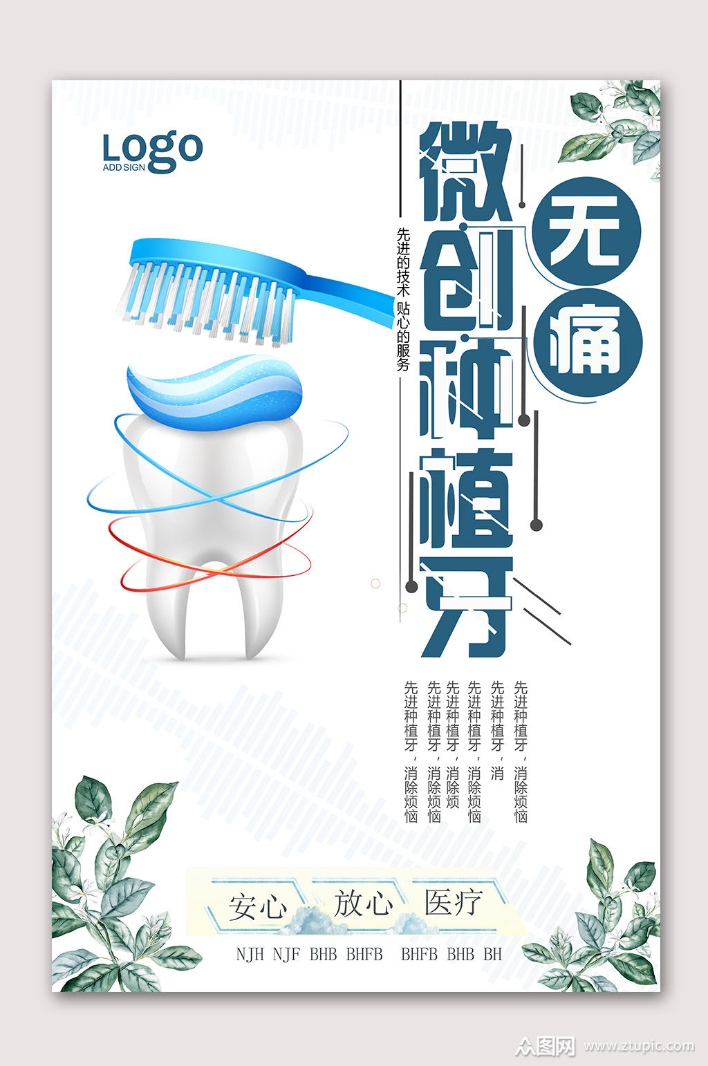 种植牙海报素材免费下载,本作品是由山寨宝宝上传的原创平面广告素材