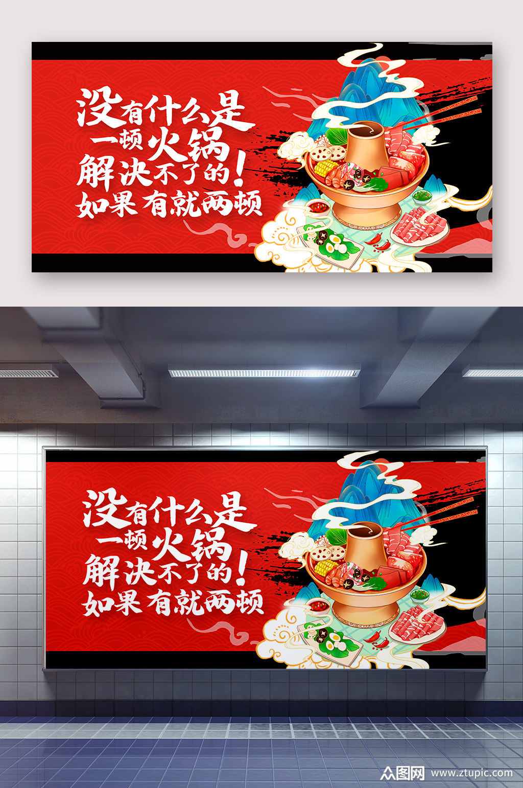 创意火锅文化海报