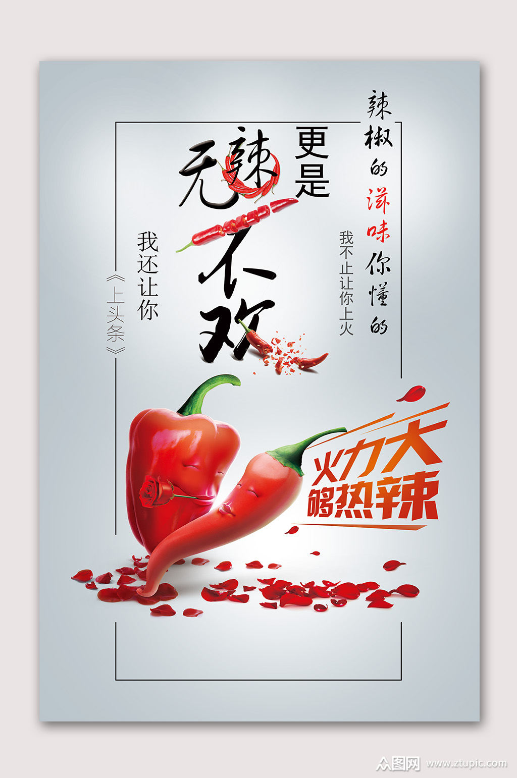 无辣不欢新鲜辣椒