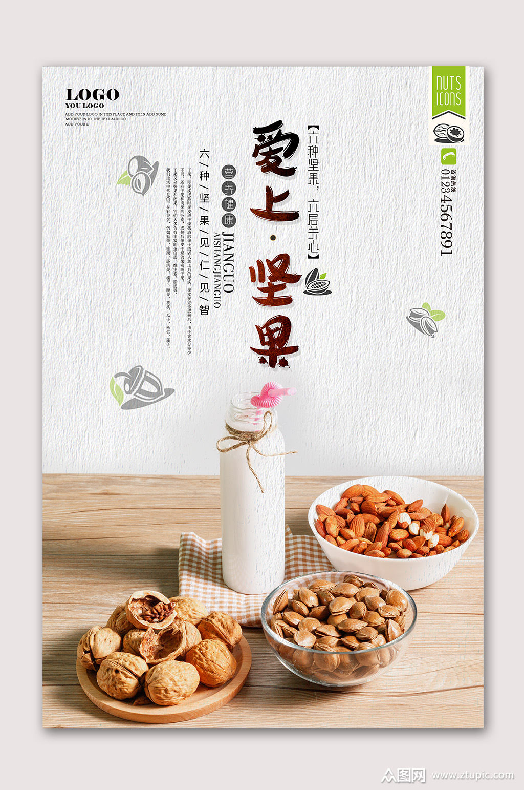 爱上坚果美食文化