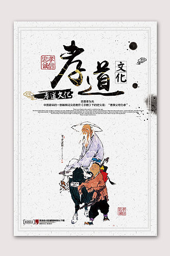 中国风孝道文化海报