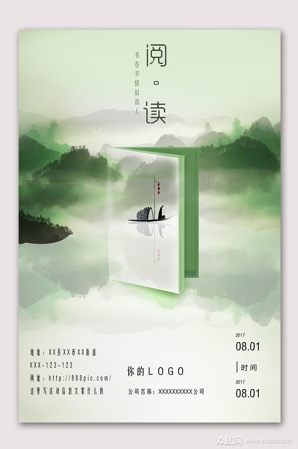 中国风阅读海报读书会模板下载-编号2345357-众图网