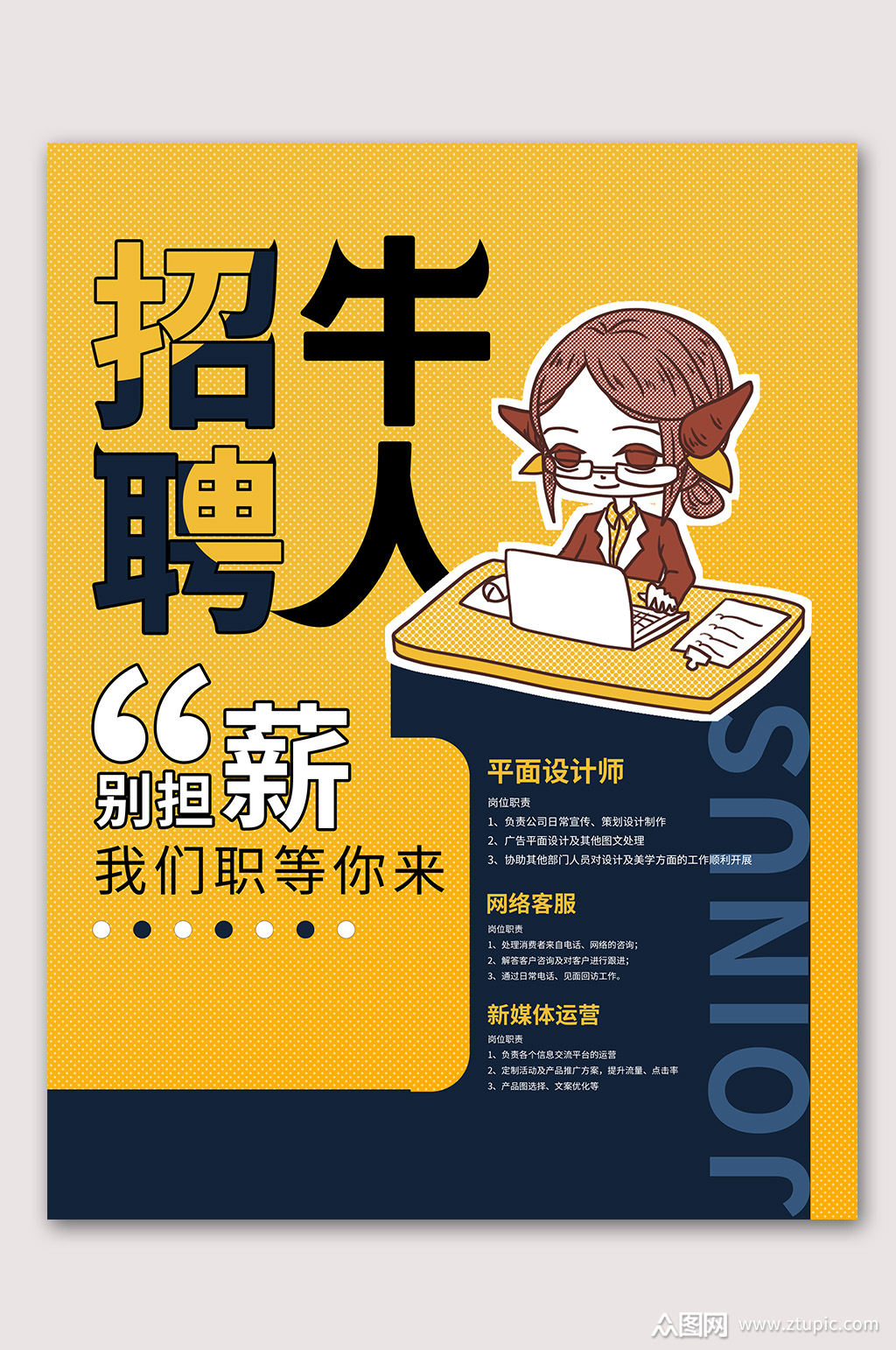 创意招聘海报招生素材