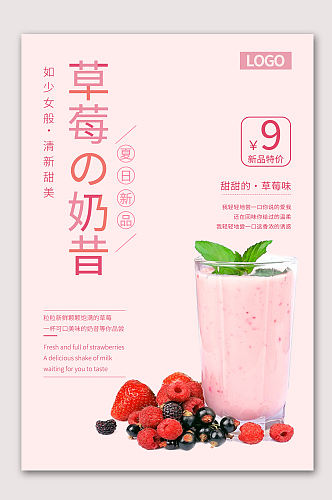 草莓奶昔美味奶茶