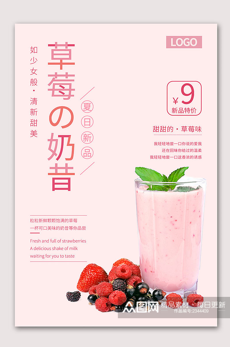 草莓奶昔美味奶茶素材