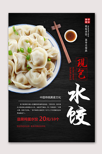 手工水饺饺子文化海报