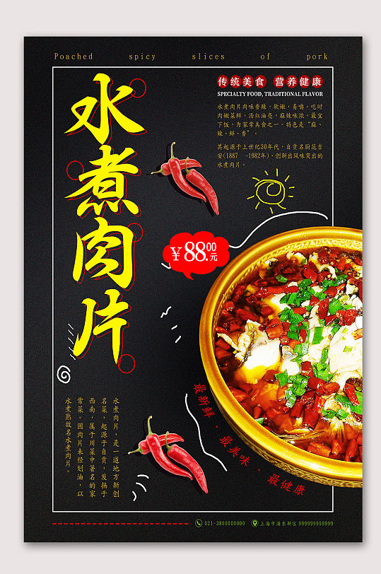 红色水煮鱼海报宣传新鲜鳕鱼美食宣传海报肉片的煲仔饭图片681269