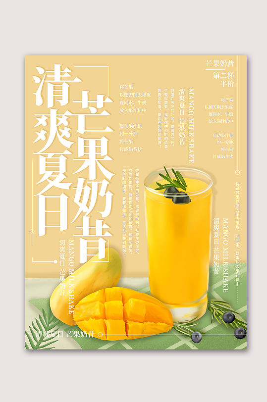 咖啡撞奶立即下载浪漫白色西米露牛奶奶茶美味木瓜炖鱼翅图片奶茶海报