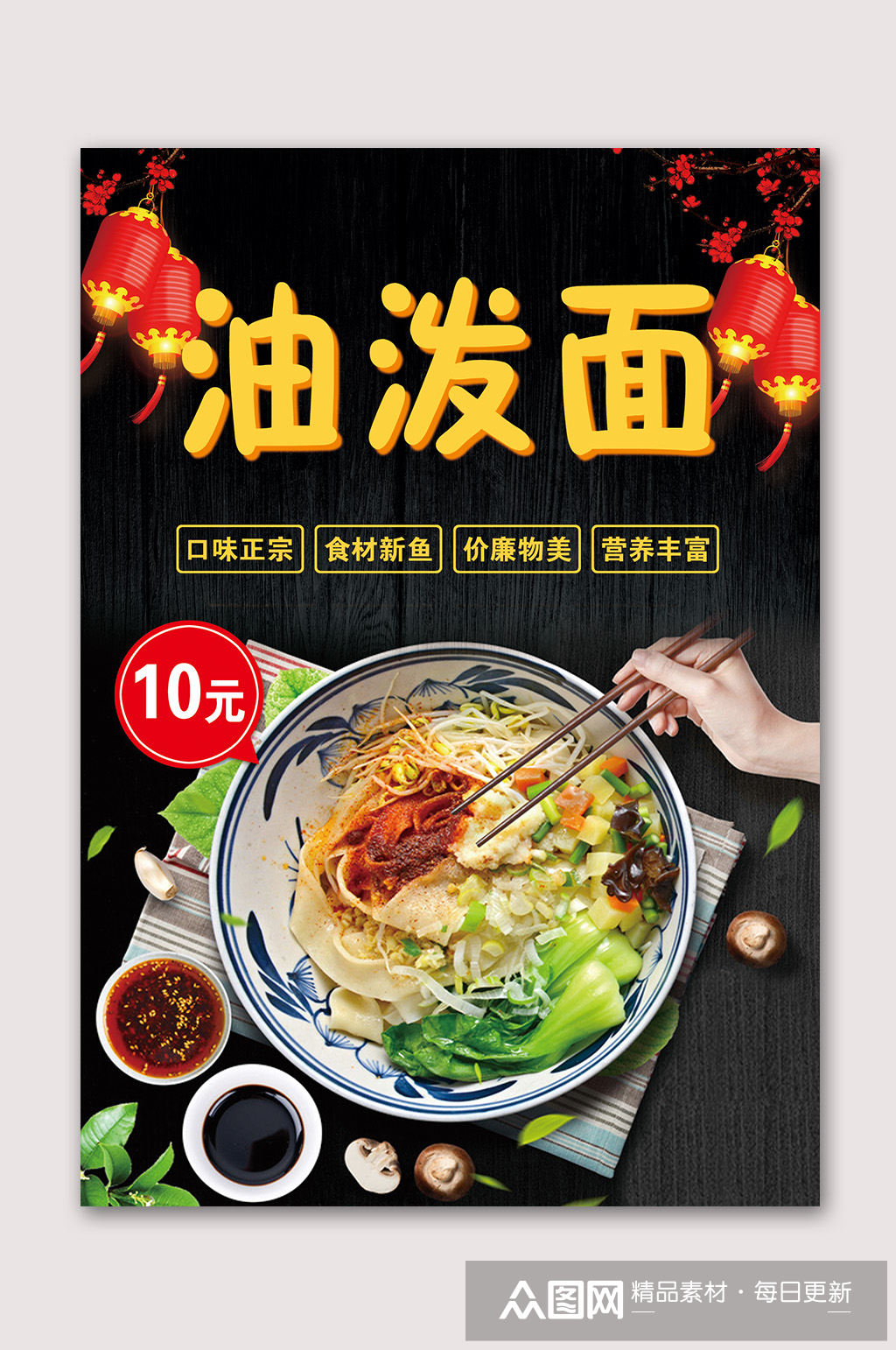 美味油泼面陕西面食海报