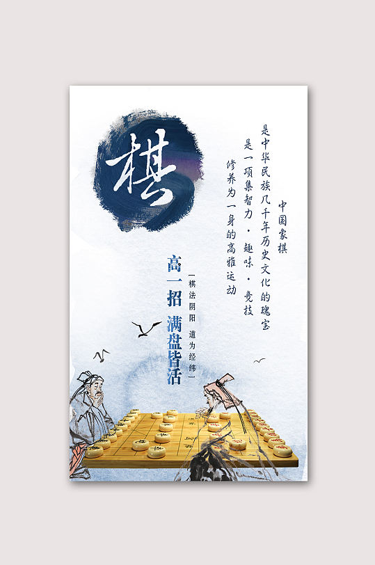 象棋文化象棋培训海报