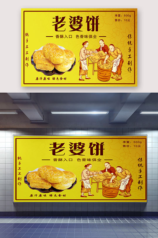 老婆饼小吃糕点海报