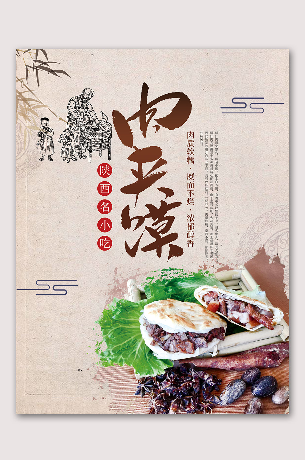 陕西肉夹馍美食海报