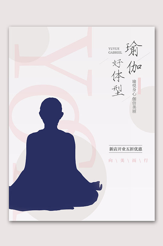 户外瑜伽宣传展架图片-户外瑜伽宣传展架设计素材-户外瑜伽宣传展架