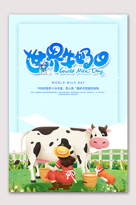 营养牛奶新鲜牛奶海报