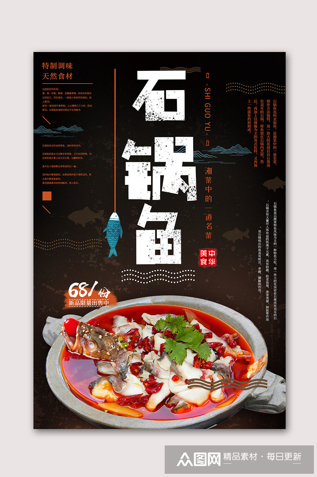 美味特色石锅鱼海报