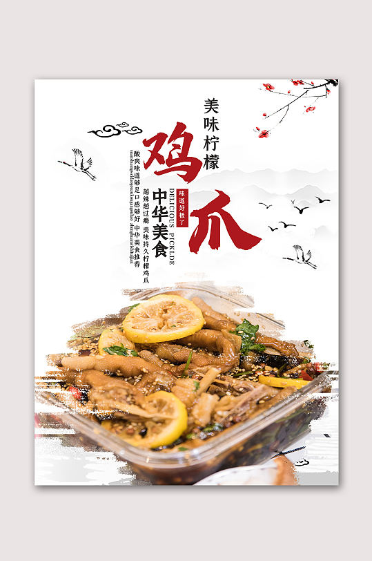 鸡爪宣传海报麻辣鲜香鸡翅海报设计立即下载鲜香美味五花肉卤味美食