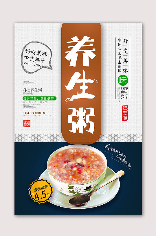 健康养生粥文化海报