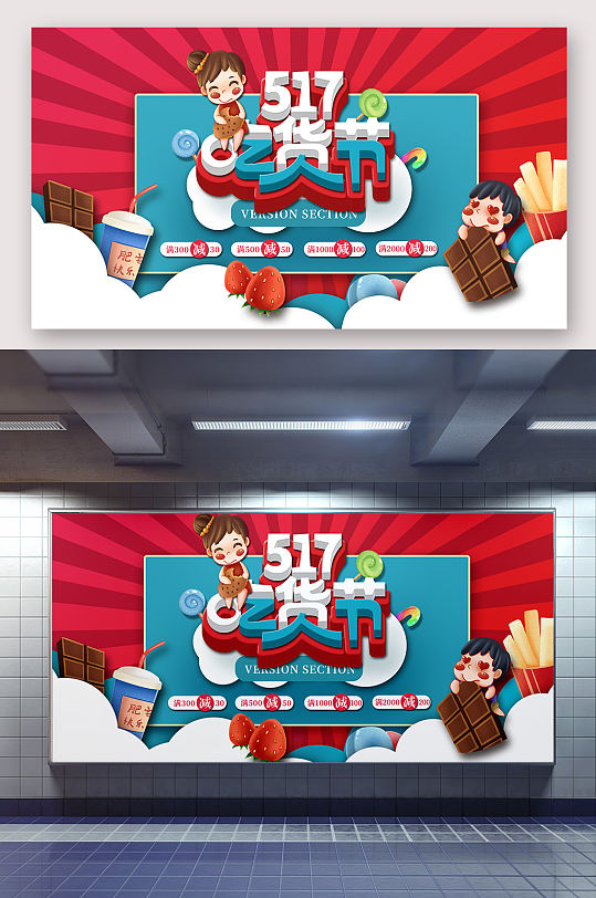 517吃货节促销海报