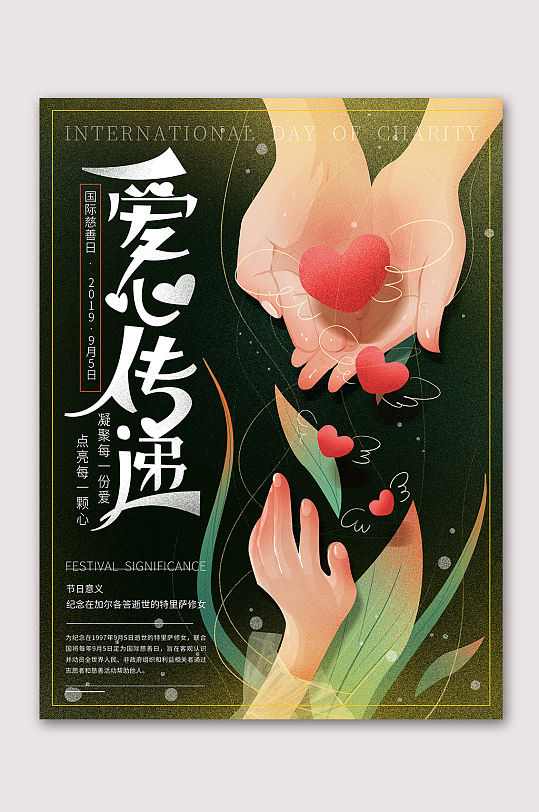 传递温暖爱心正能量立即下载爱心公益传递爱心立即下载全国助残日互助