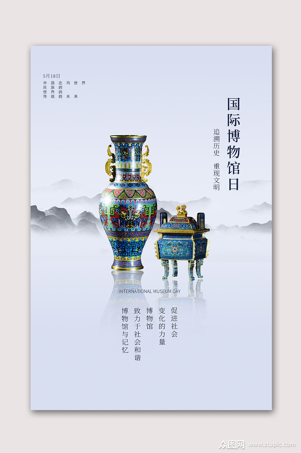 国际博物馆日海报素材